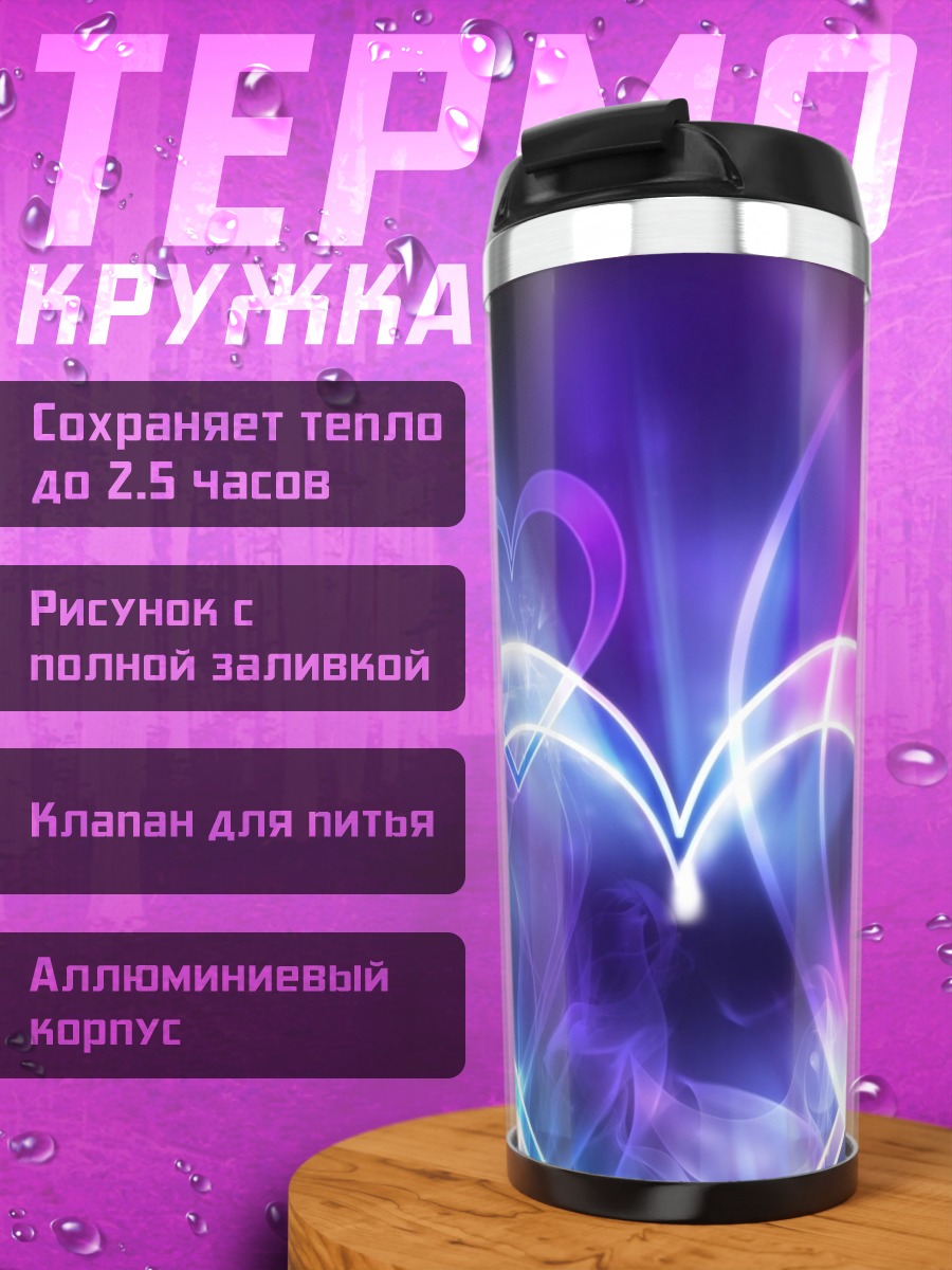 Термокружка Неоновые сердца любовь