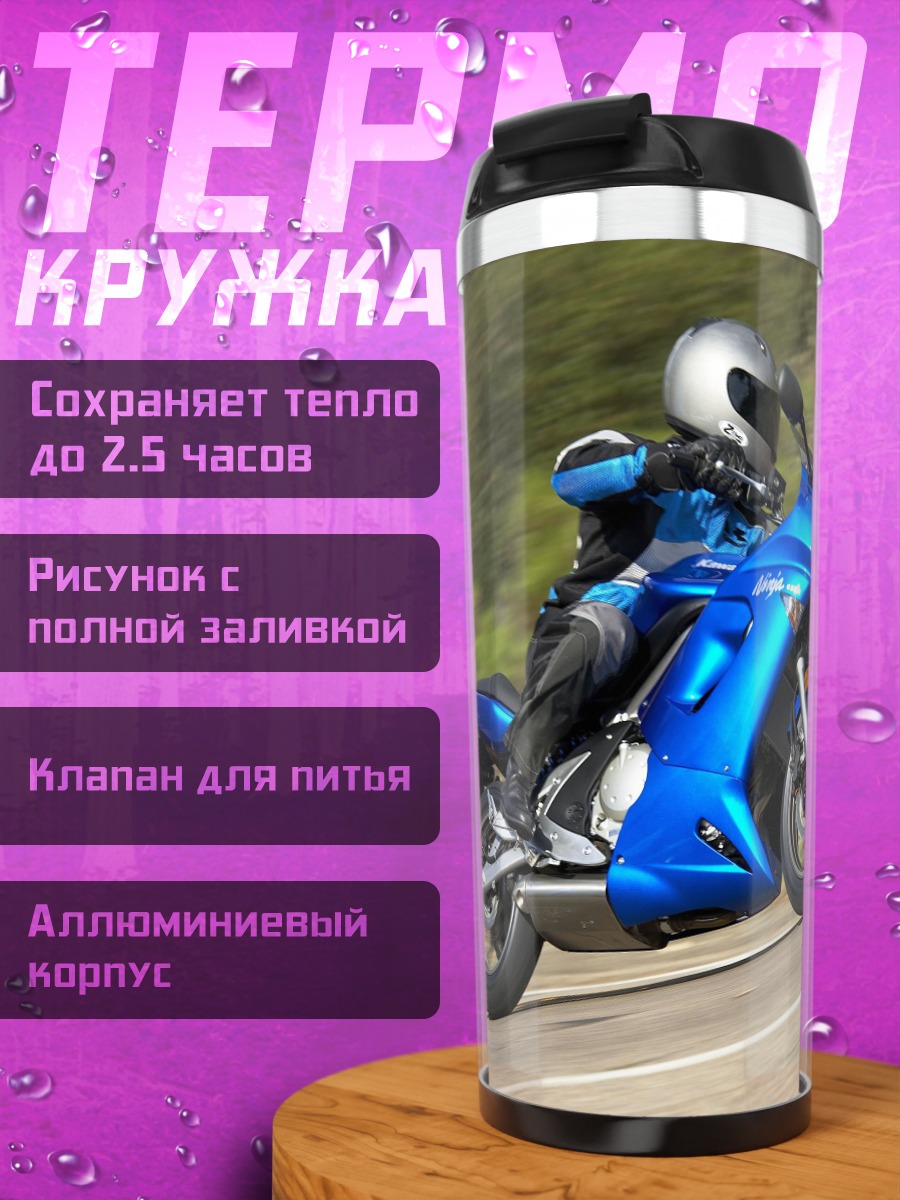 Термокружка Синий мотоцикл гонщик