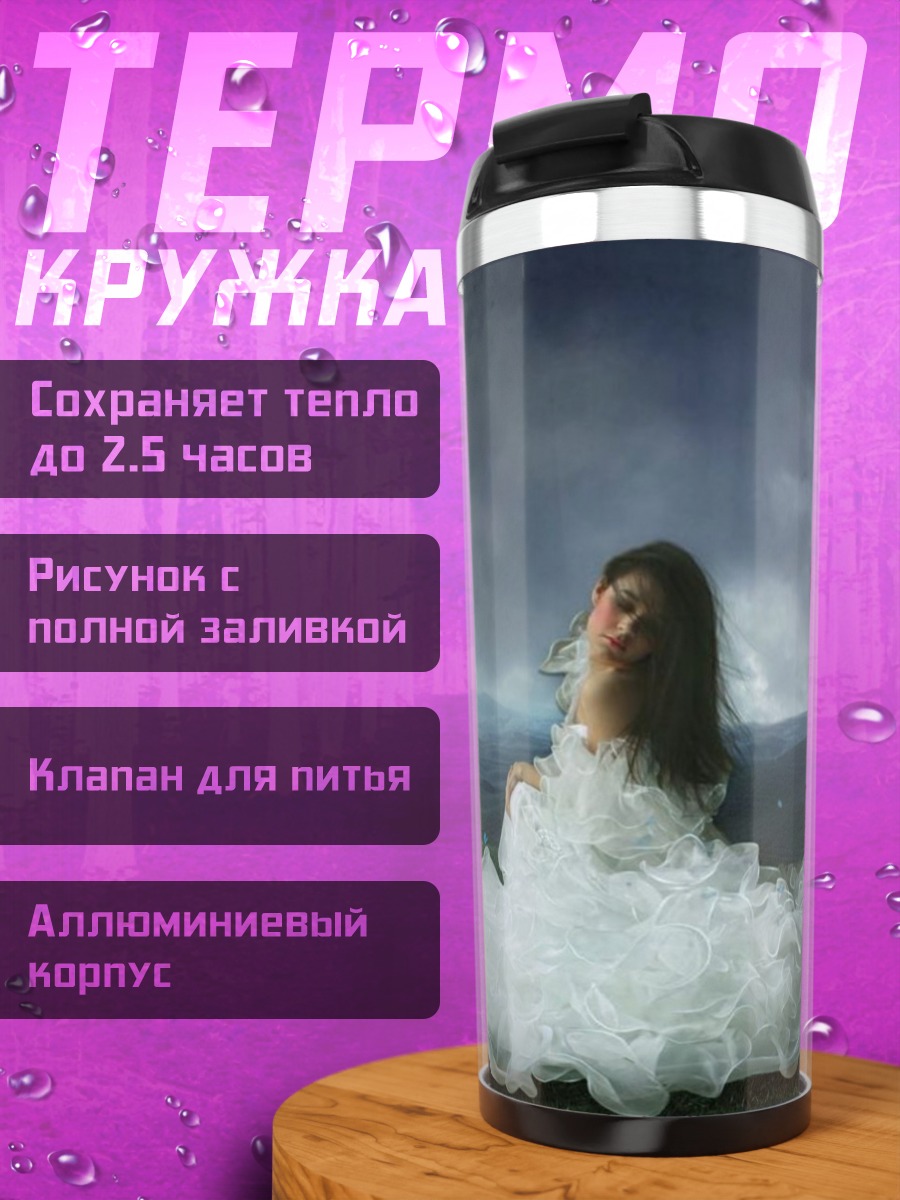 Термокружка Девушка в белом платье