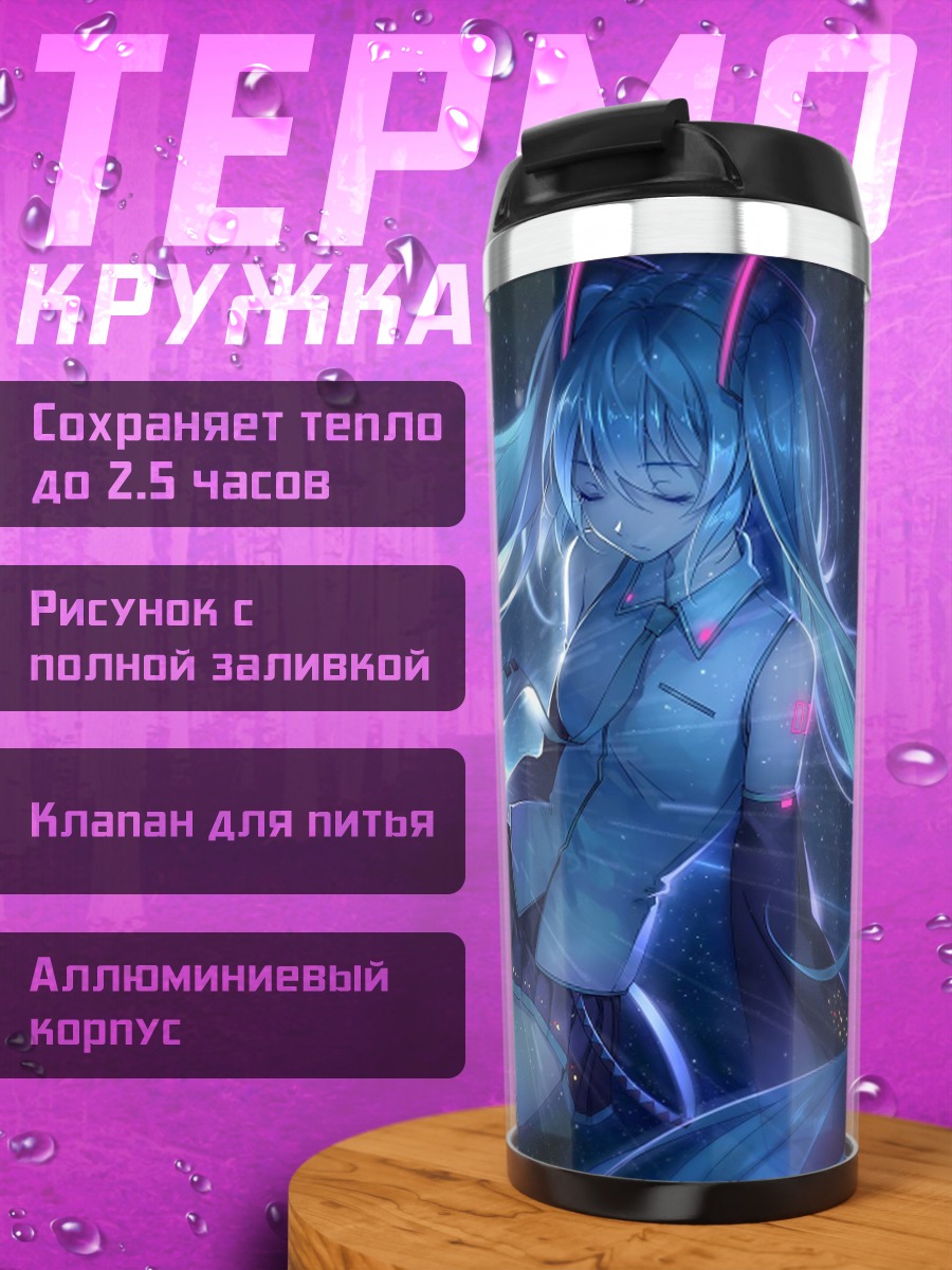 Термокружка Мику Хацунэ сияние