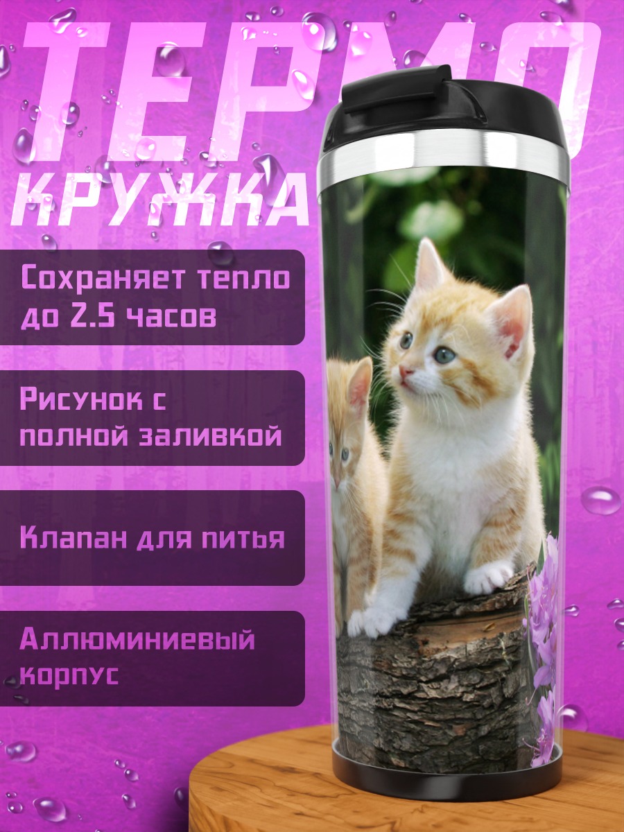 Термокружка Четыре котенка на бревне