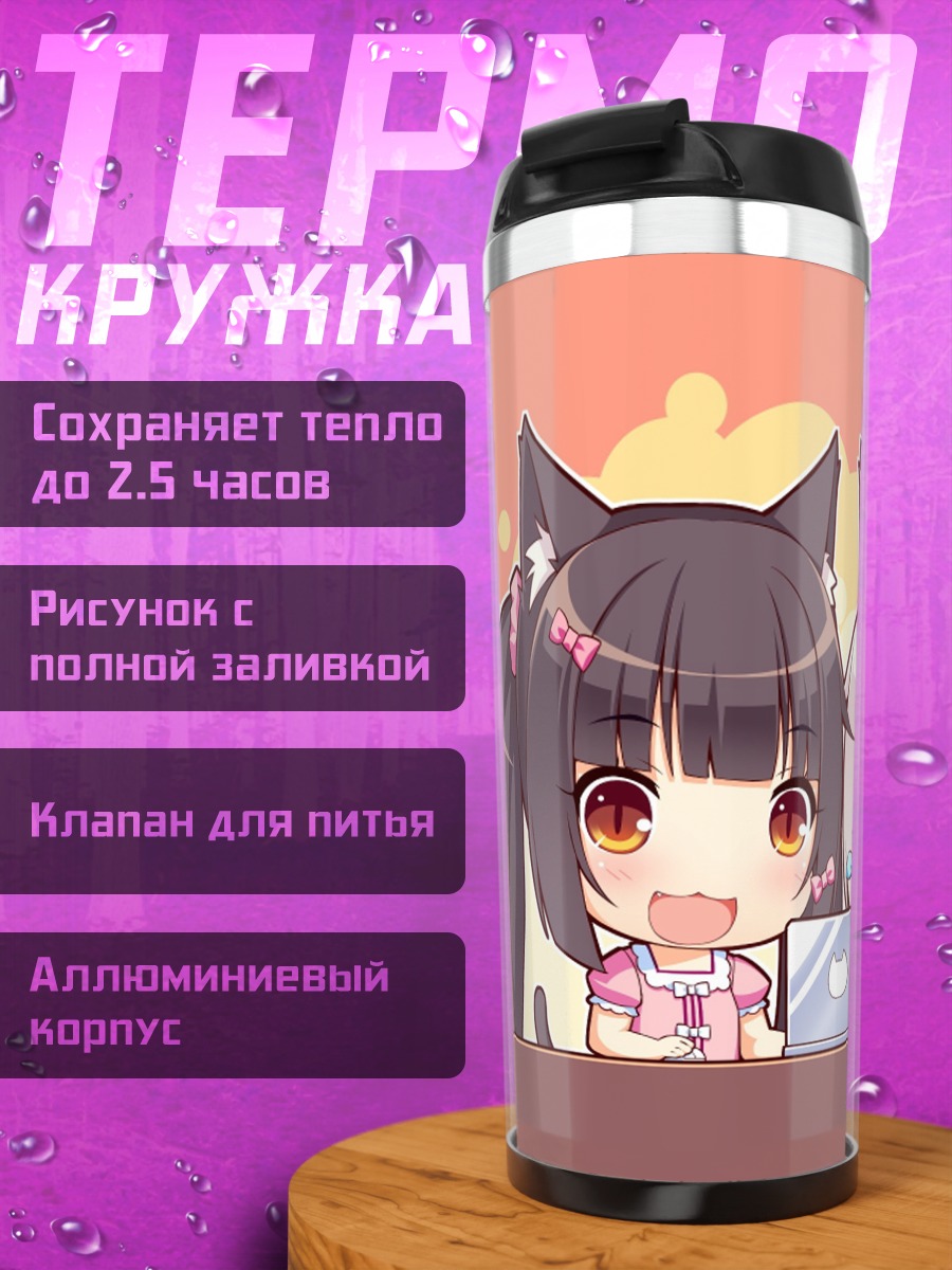 Термокружка Кошка и Лиса