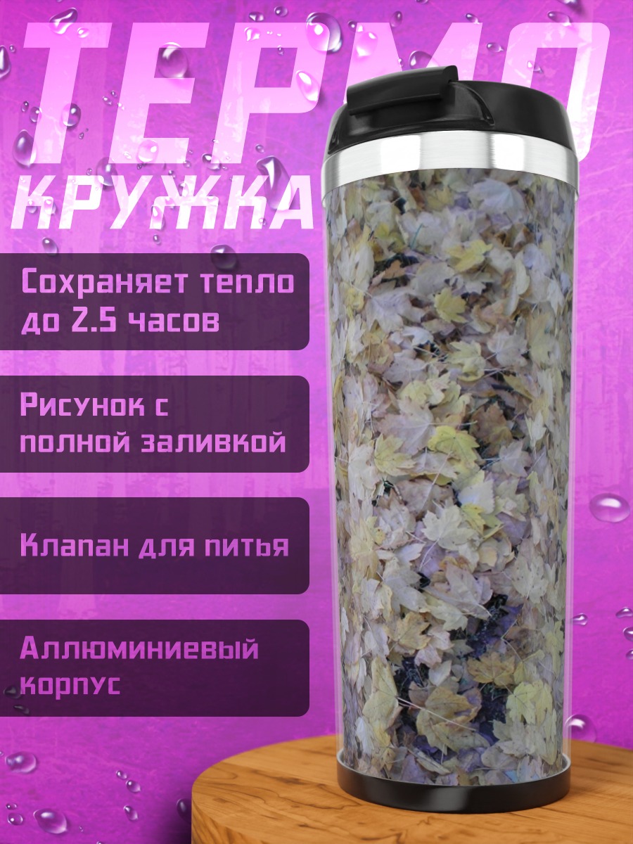 Термокружка Осенние листья сверху