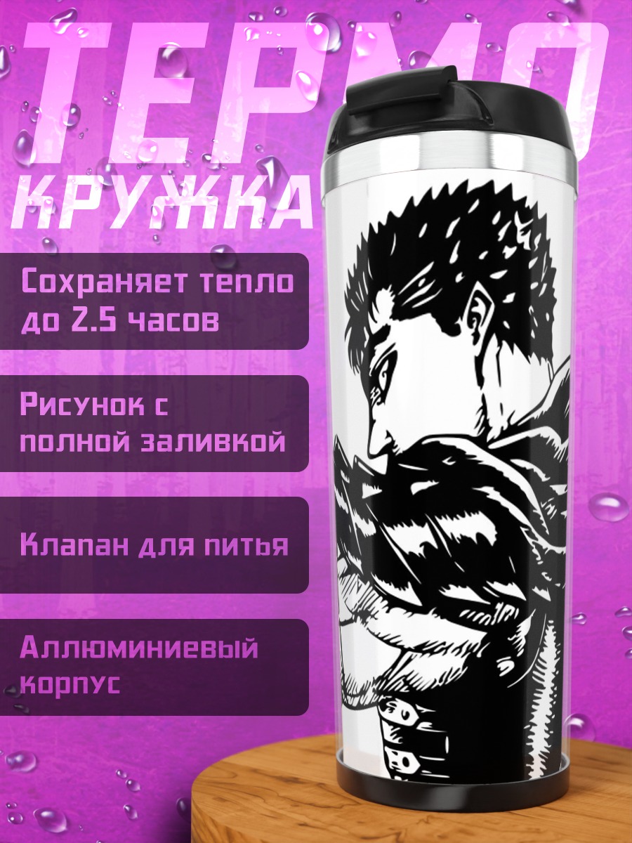 Термокружка Чёрный мечник