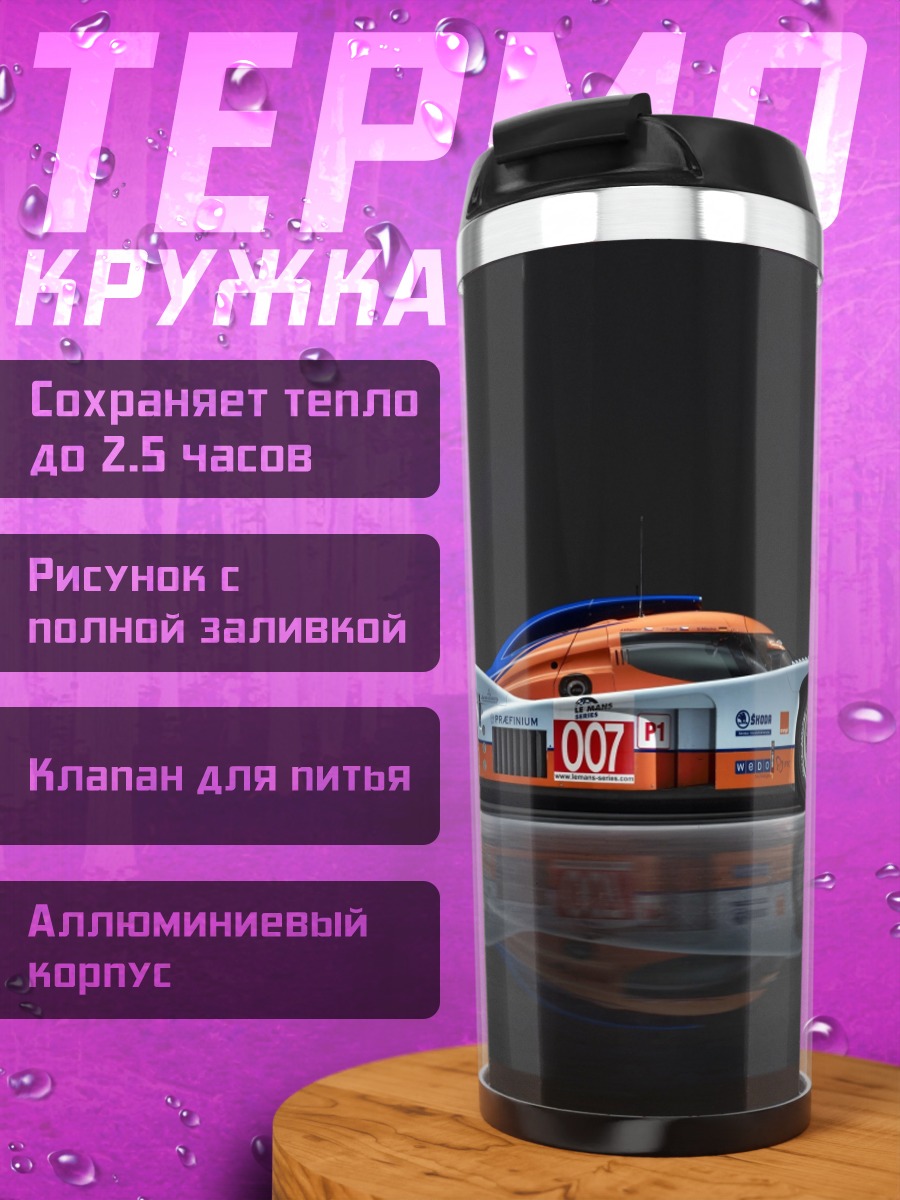 Термокружка Гоночный автомобиль 007