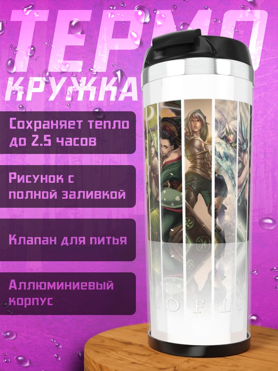 Термокружка Герои фэнтези мира