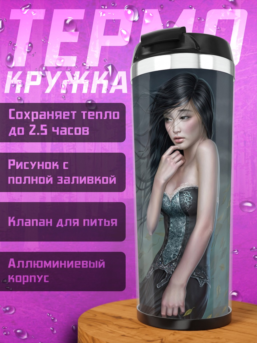 Термокружка Девушка в платье