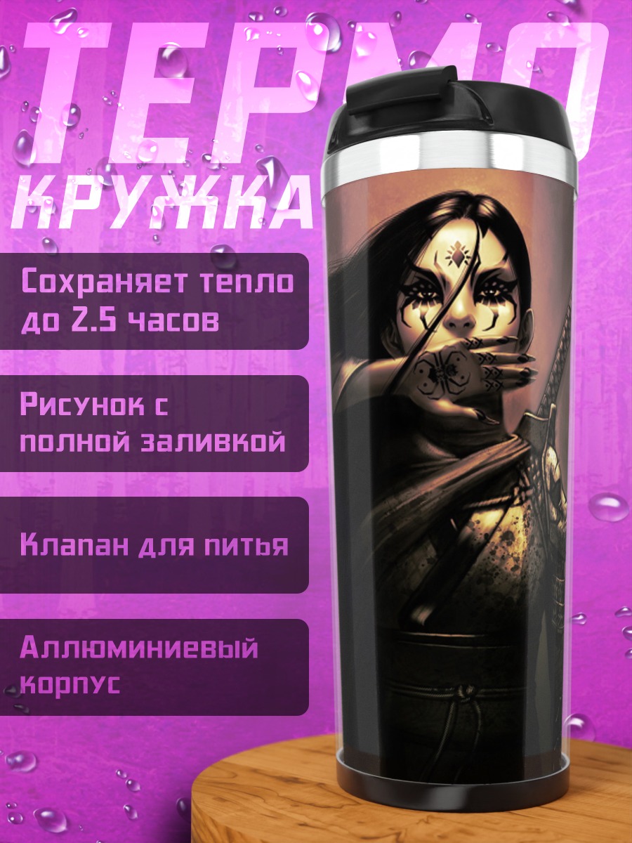 Термокружка Воительница с пистолетом