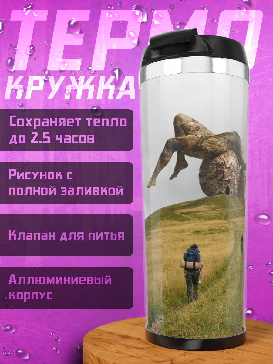 Термокружка Странная скульптура на холме