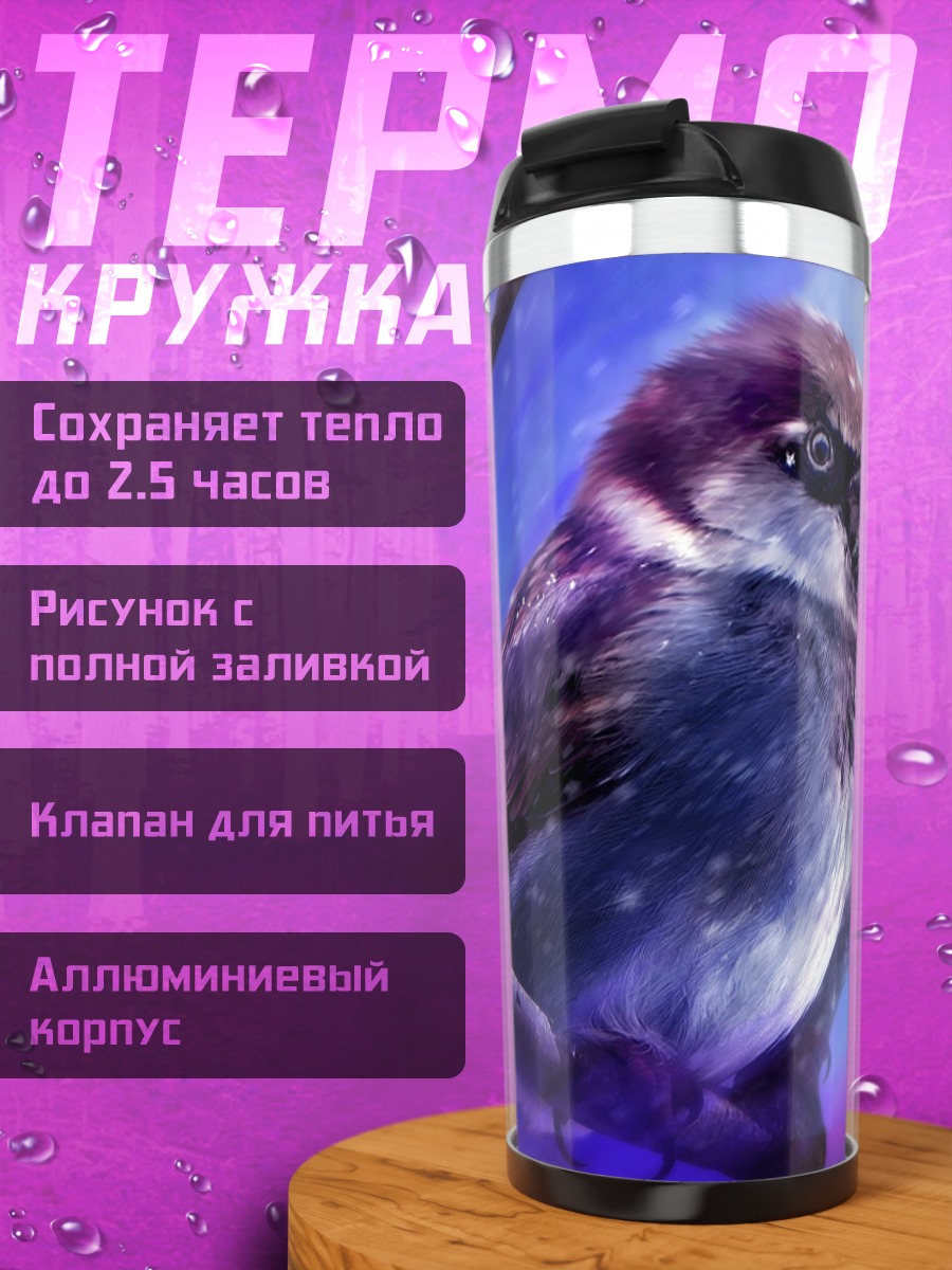 Термокружка Воробей на ветке