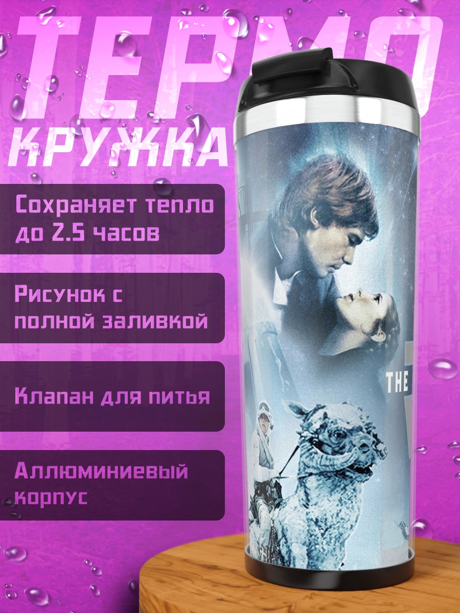 Термокружка Звездные войны