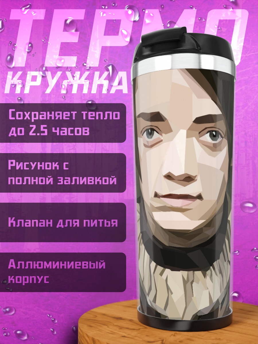 Термокружка Портрет мальчика