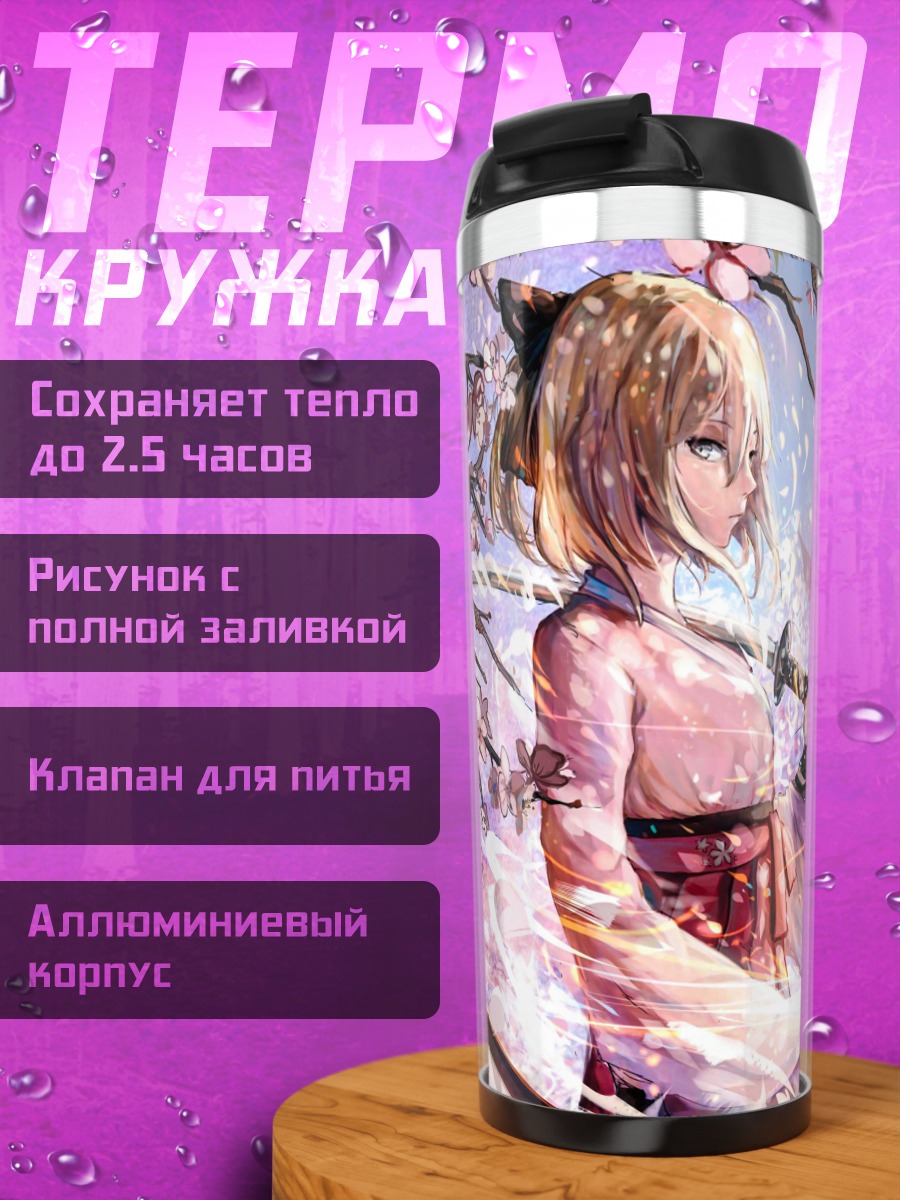 Термокружка девушка сакуры