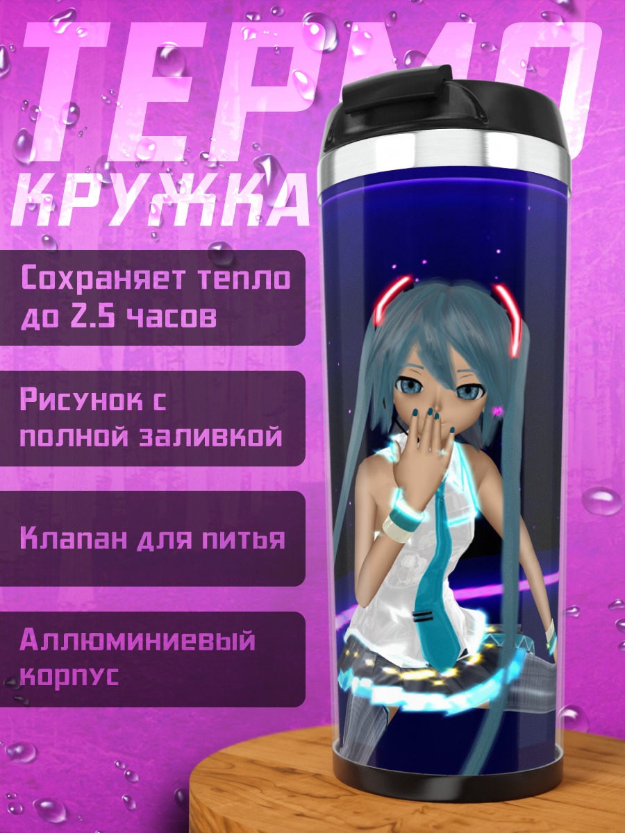 Термокружка Мику танцует