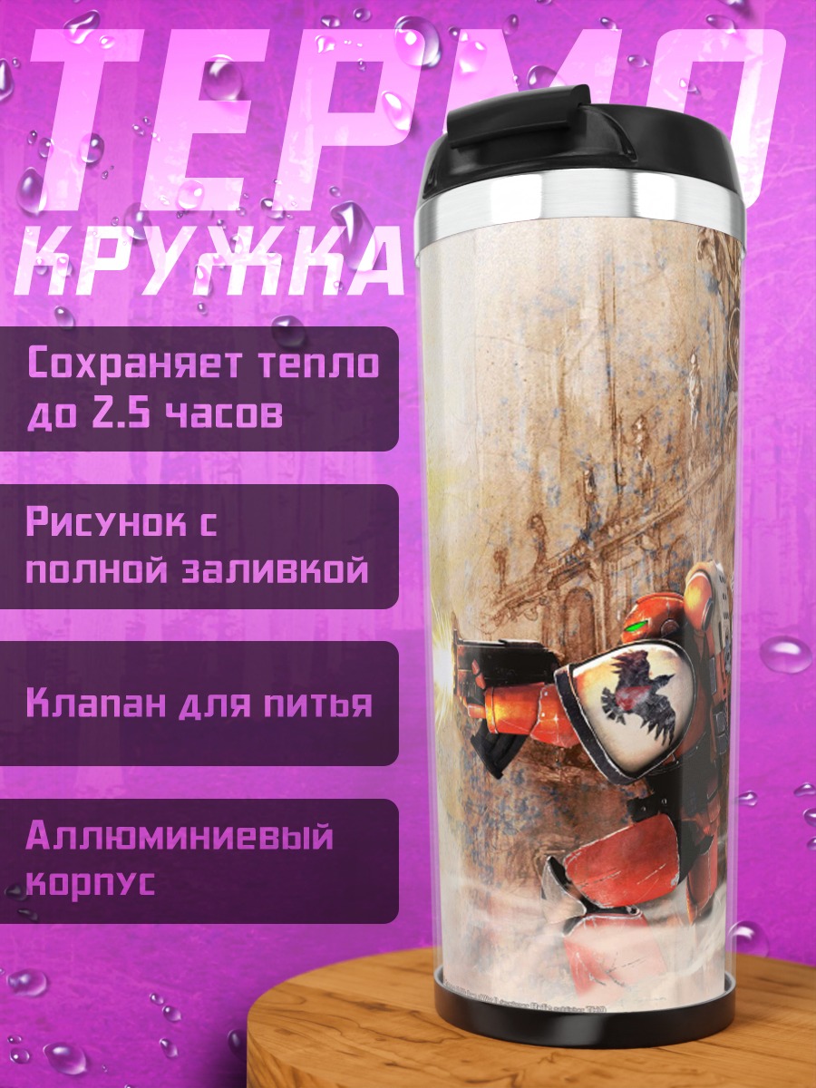 Термокружка Космические десантники стреляют
