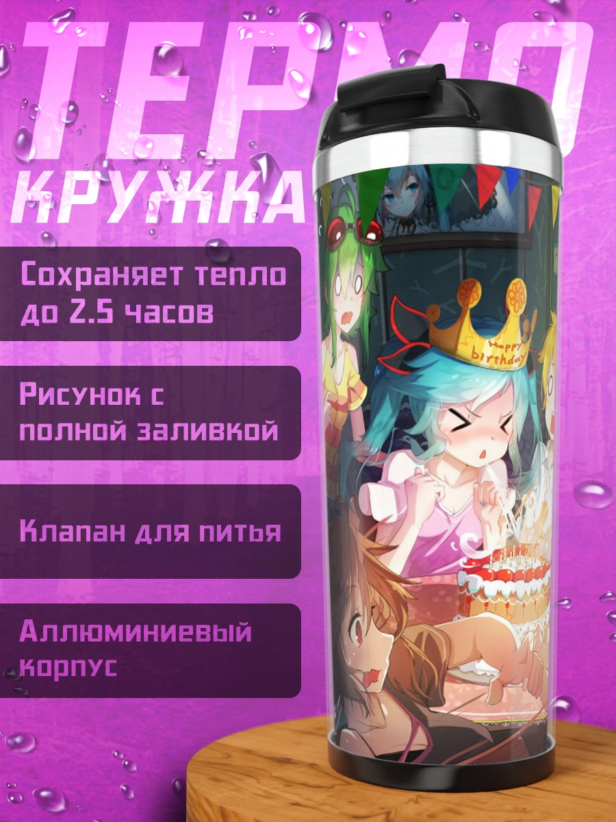 Термокружка Вечеринка аниме персонажей
