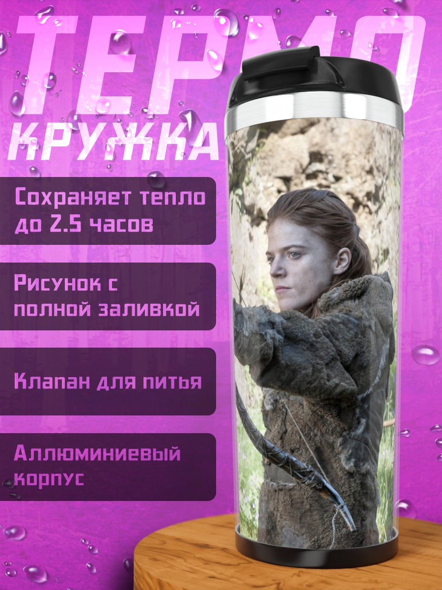 Термокружка Девушка лучница