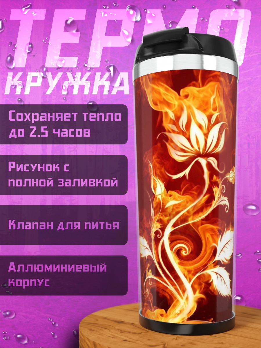 Термокружка Огненная роза