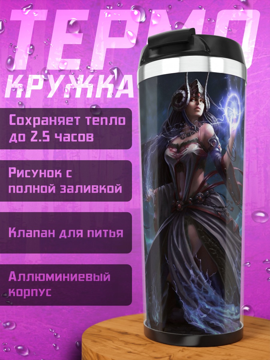 Термокружка Темная колдунья