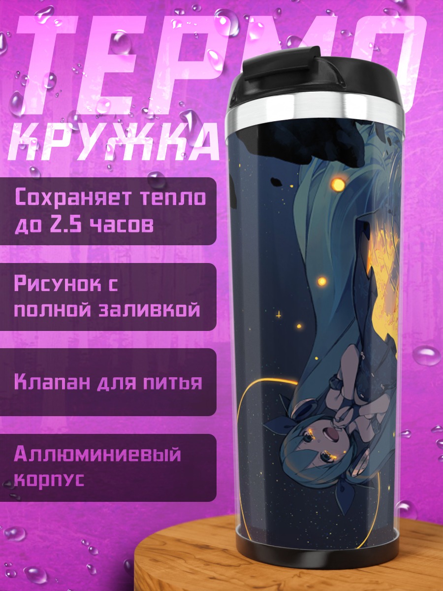 Термокружка Падающая звезда