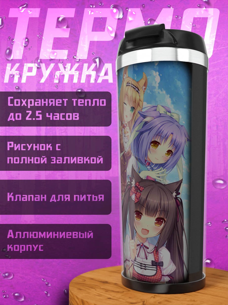Термокружка Кошачьи девушки