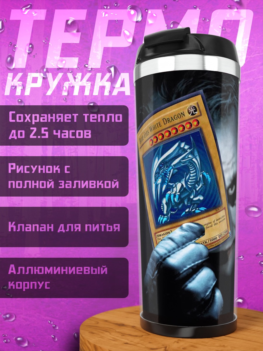 Термокружка Джокер с картой