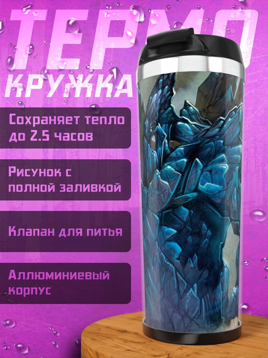 Термокружка Каменный гигант