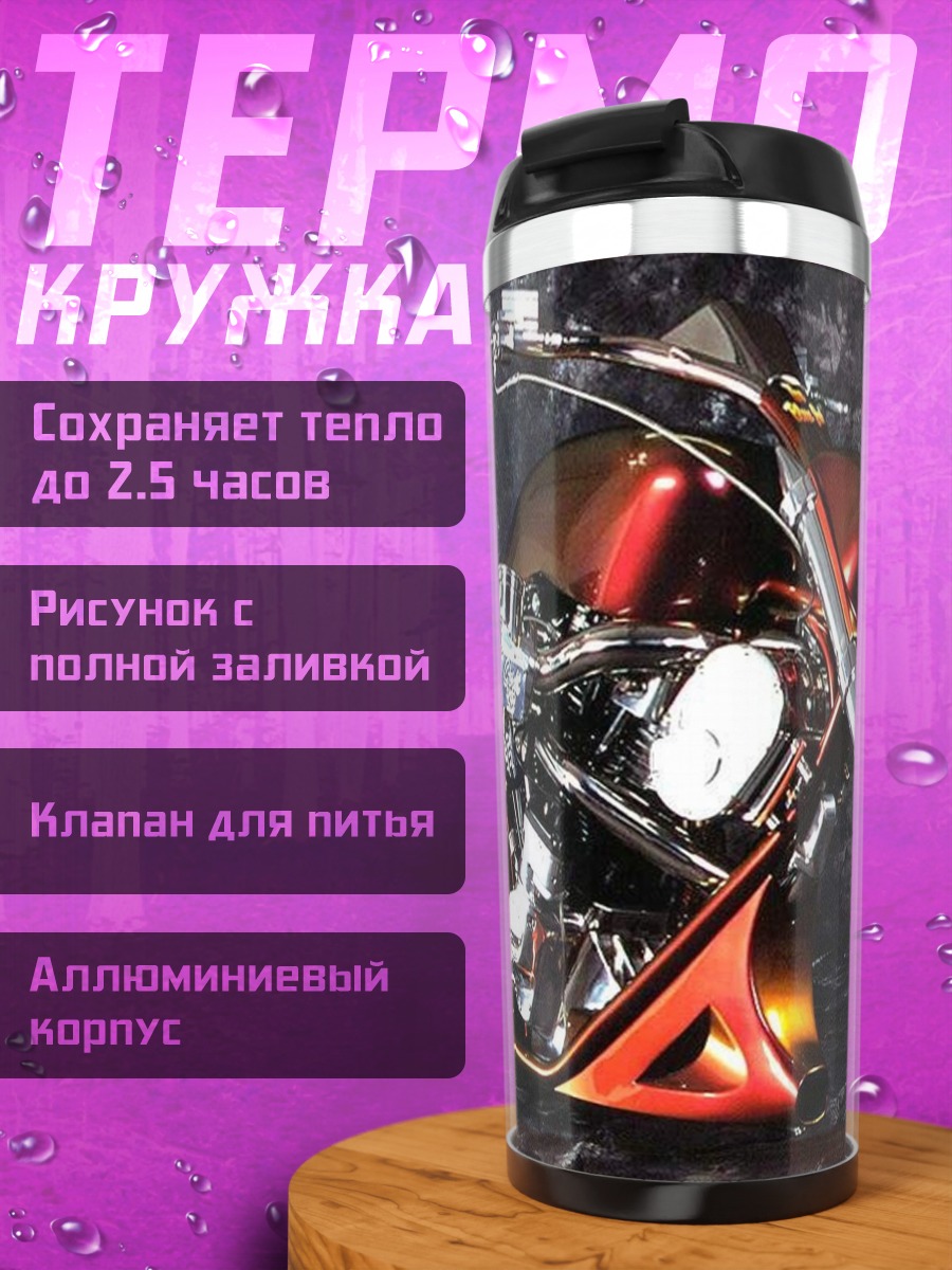 Термокружка Кастомный мотоцикл