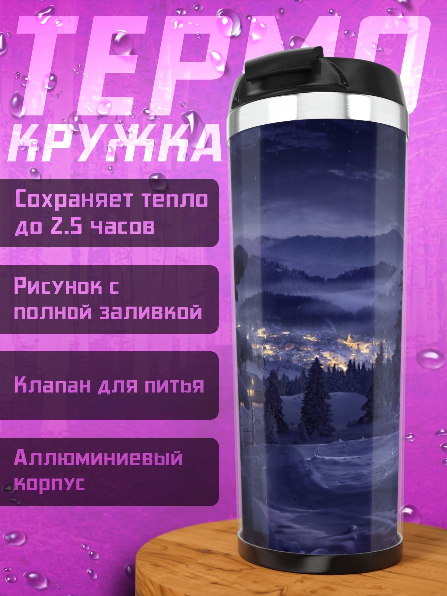 Термокружка Сияющая ель ночью