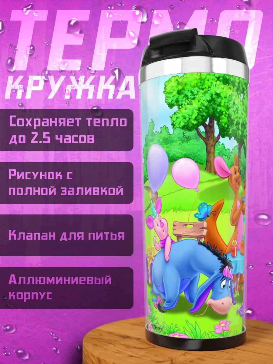 Термокружка День рождения Винни Пуха