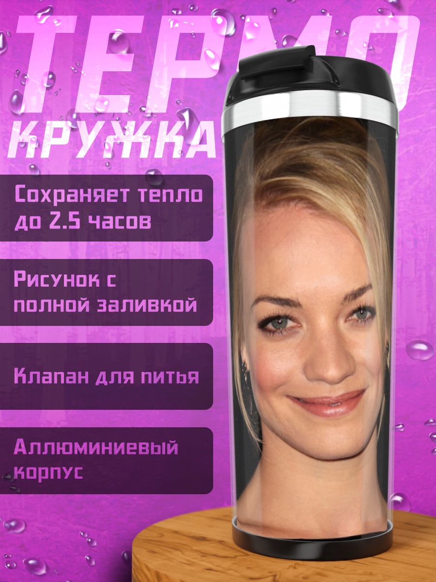 Термокружка Портрет актрисы