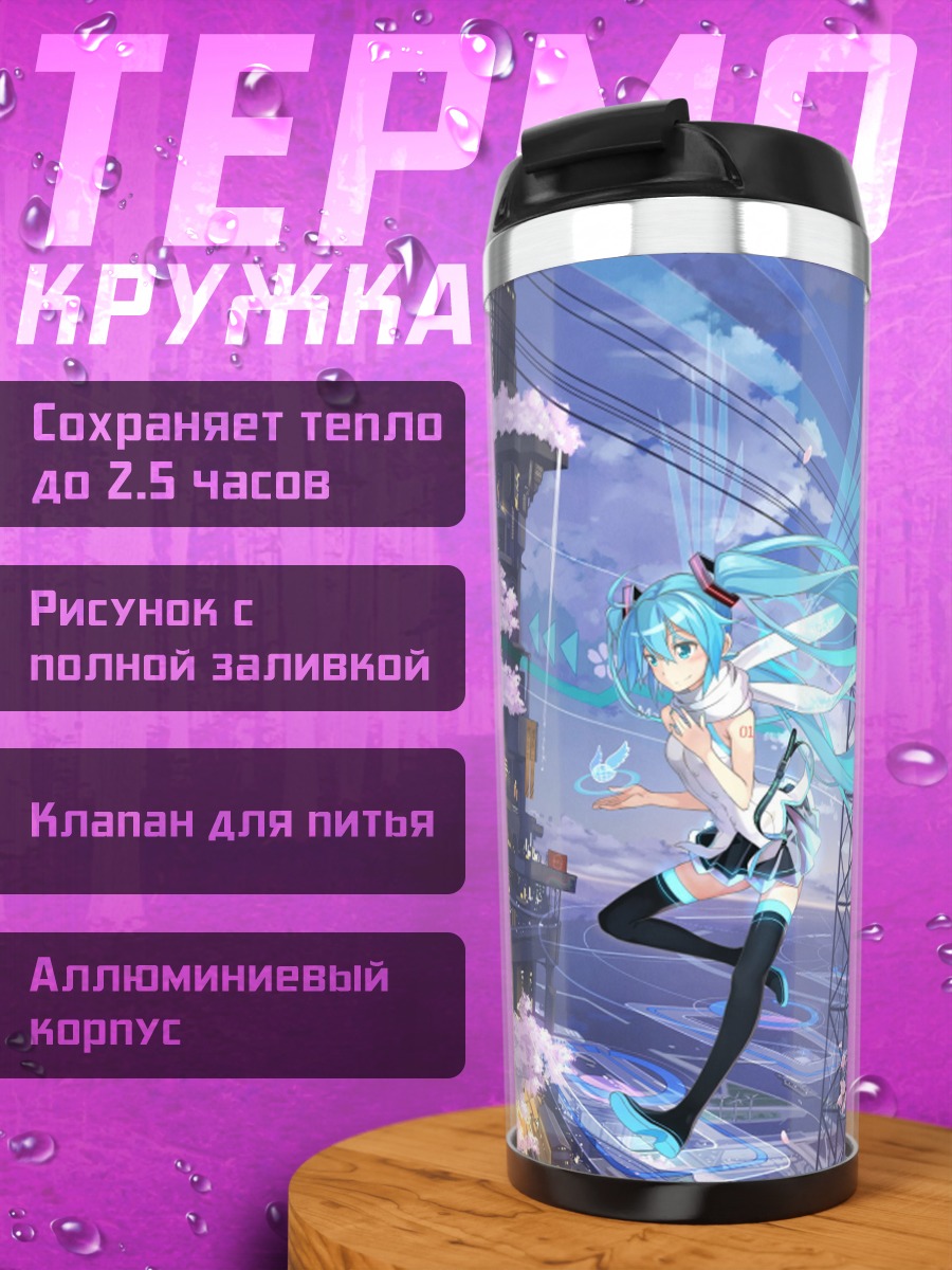 Термокружка Аниме девушка Мику