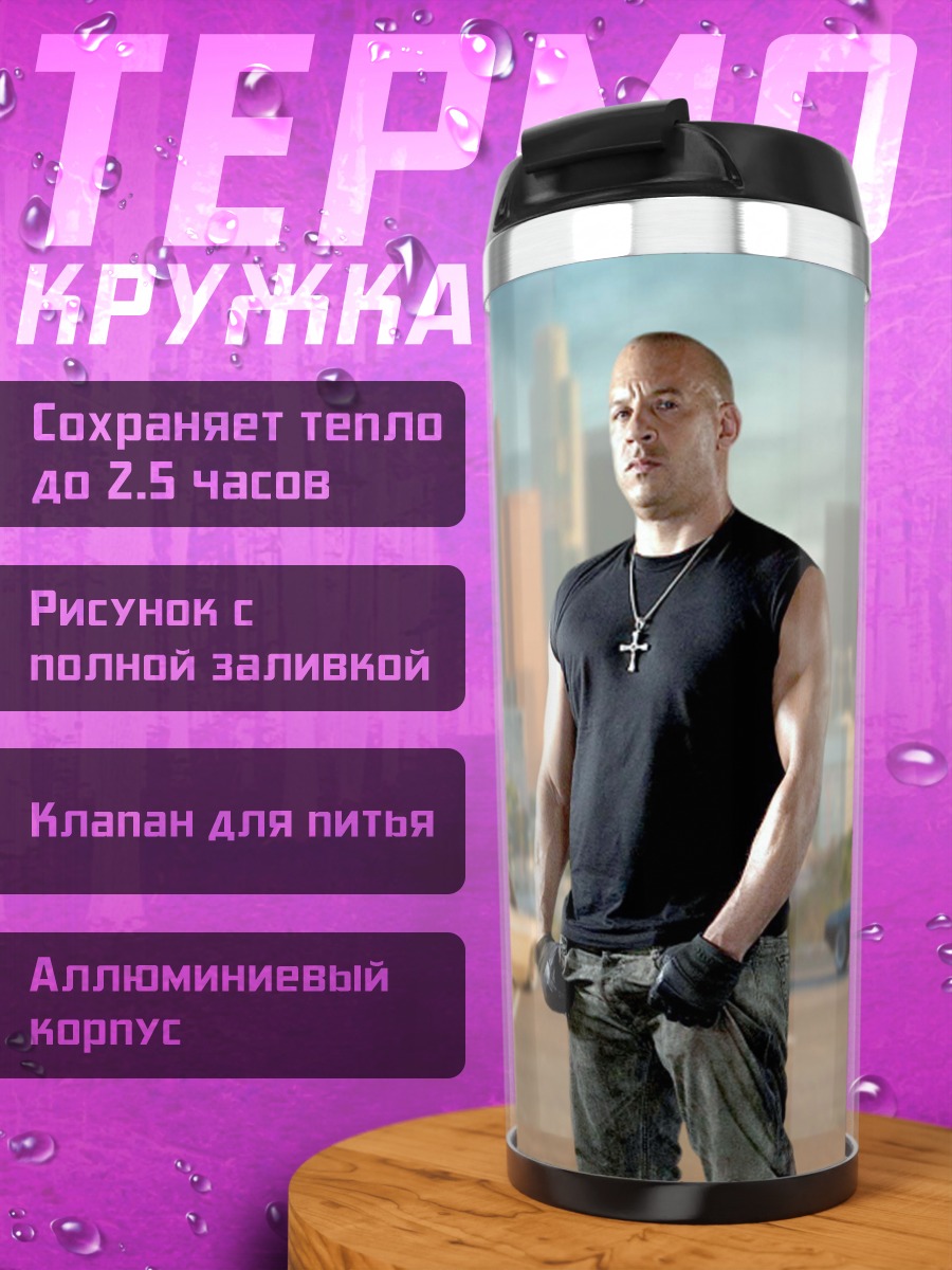 Термокружка Форсаж 7