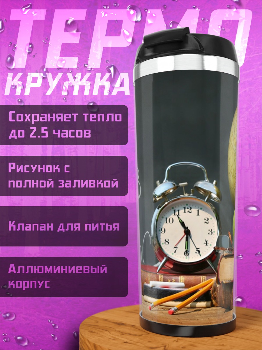 Термокружка Школьные принадлежности