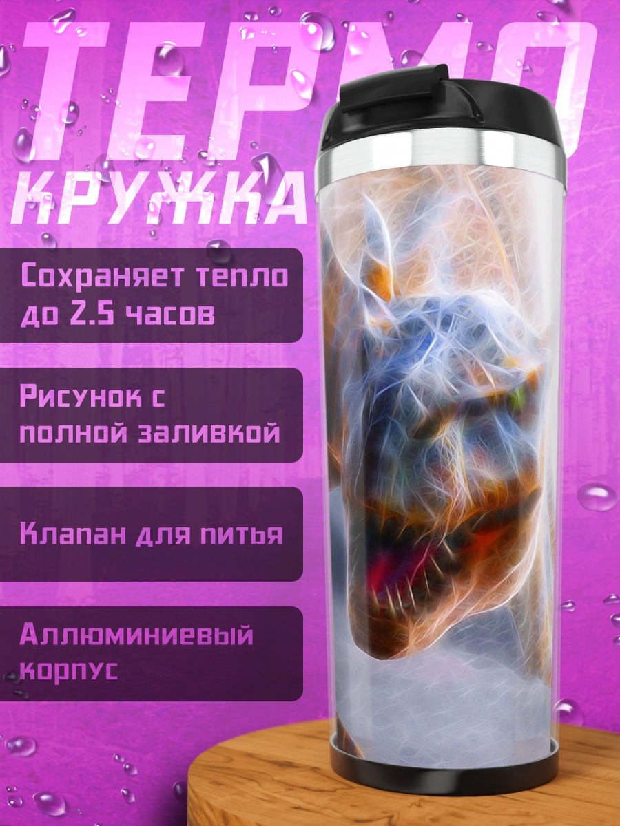 Термокружка Дракон в пещере