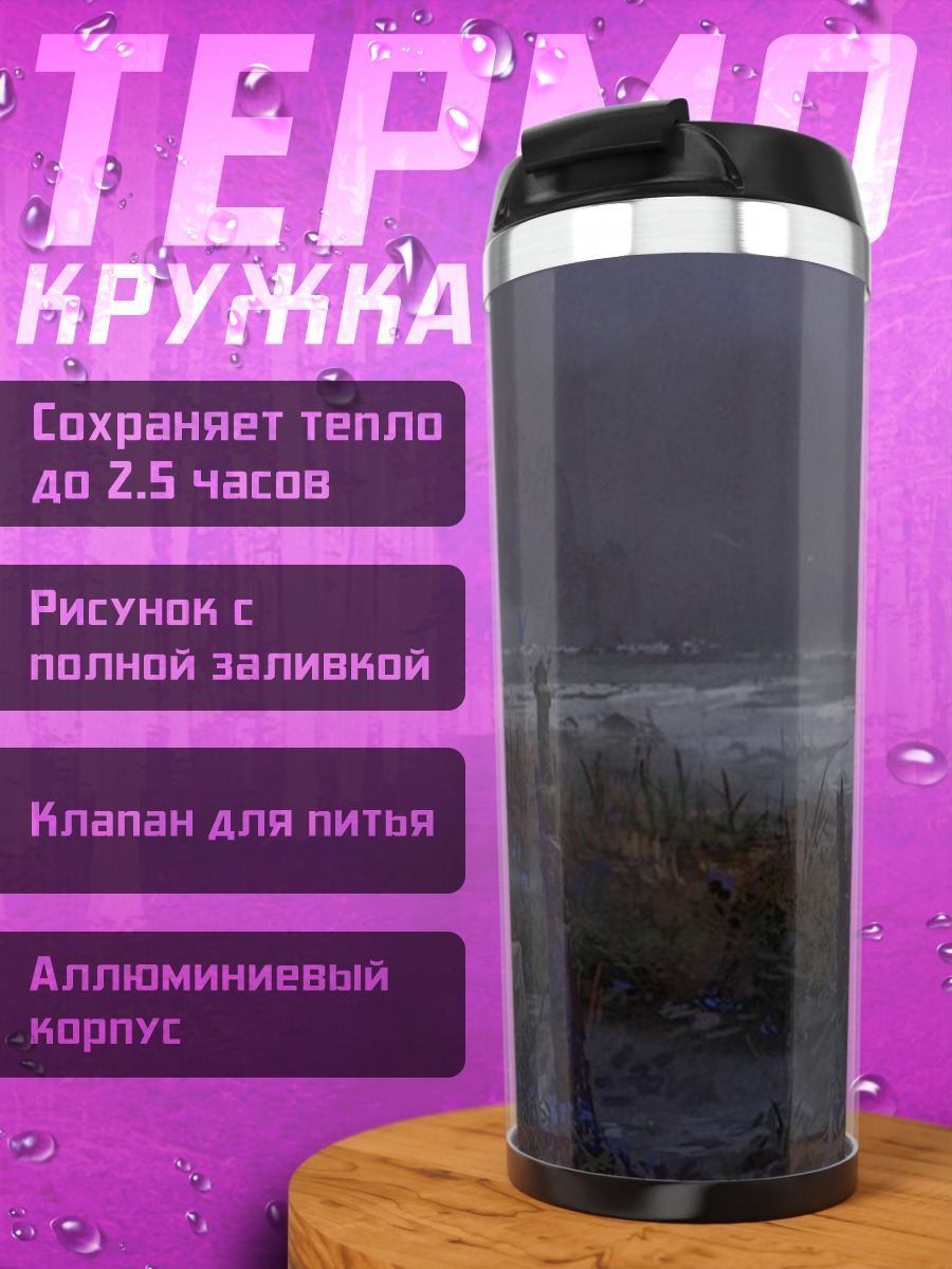 Термокружка Призрачные кони