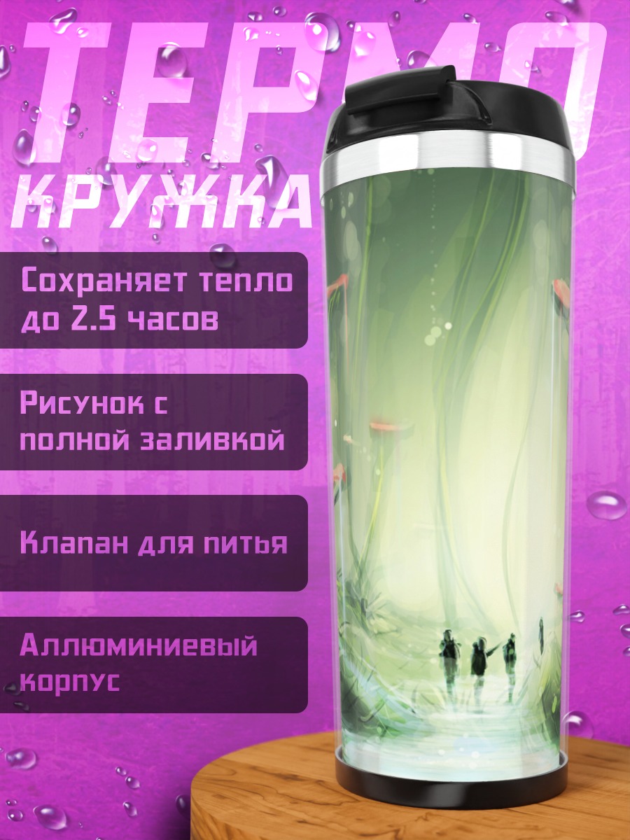 Термокружка Загадочный грибной лес