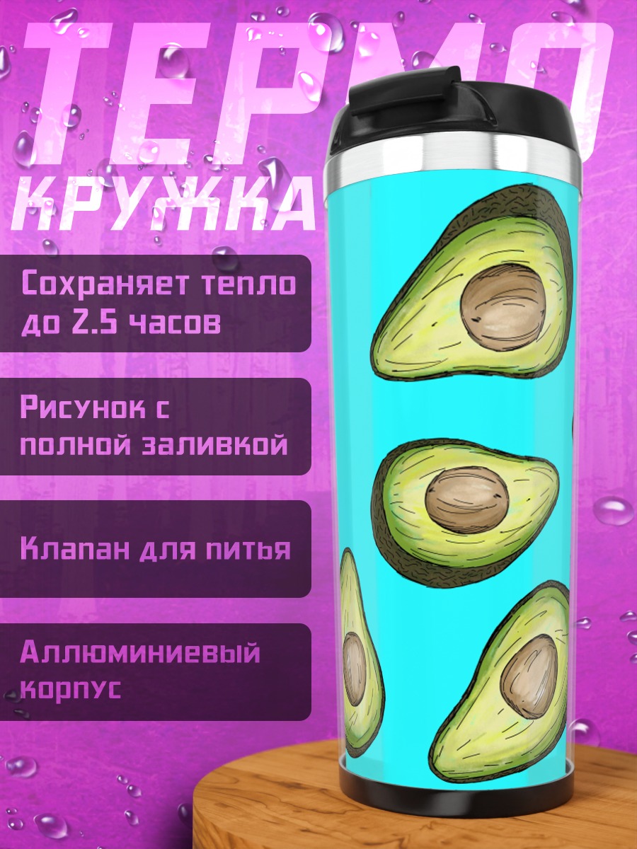 Термокружка Авокадо на бирюзе
