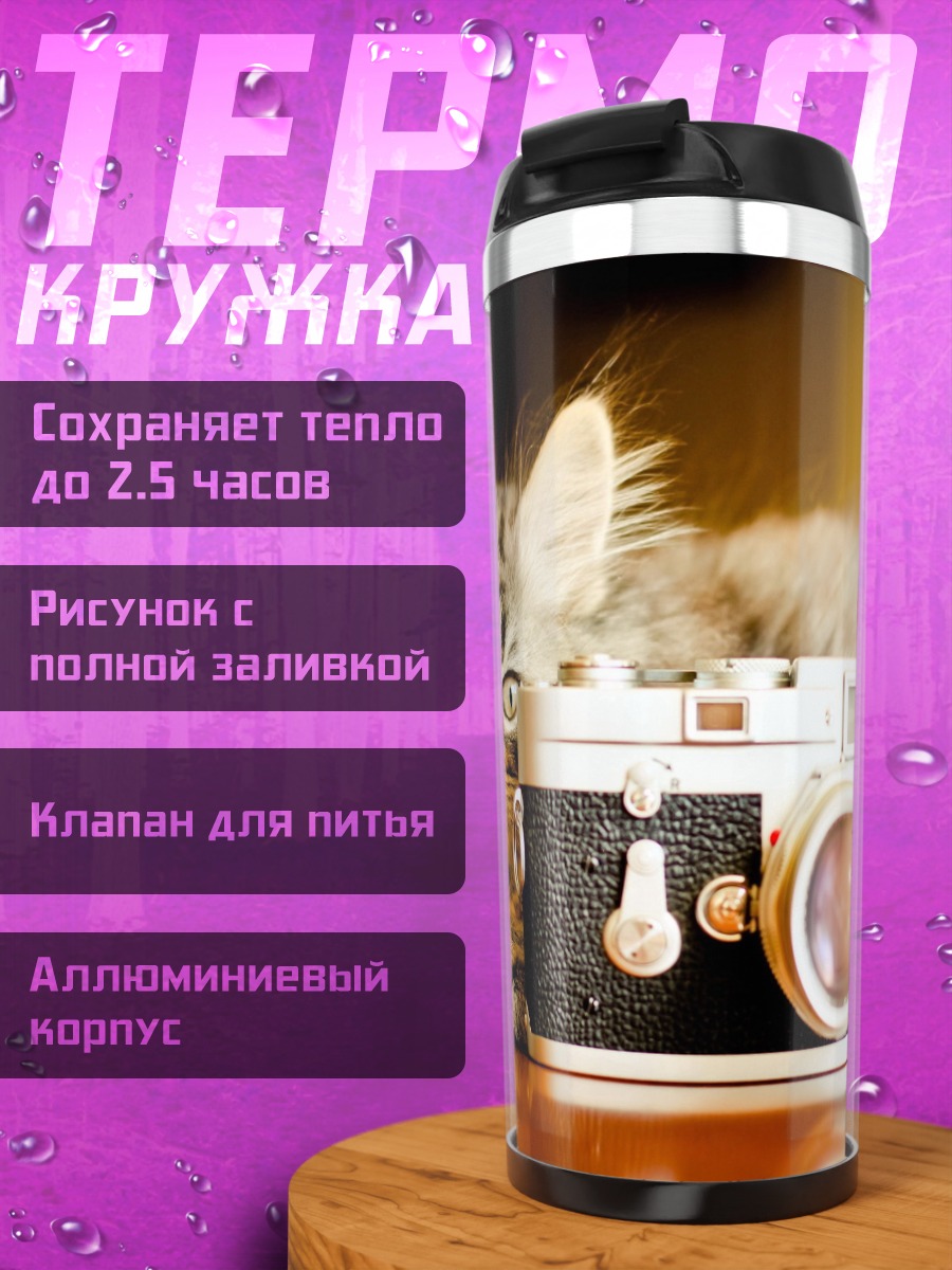 Термокружка Кот и камера