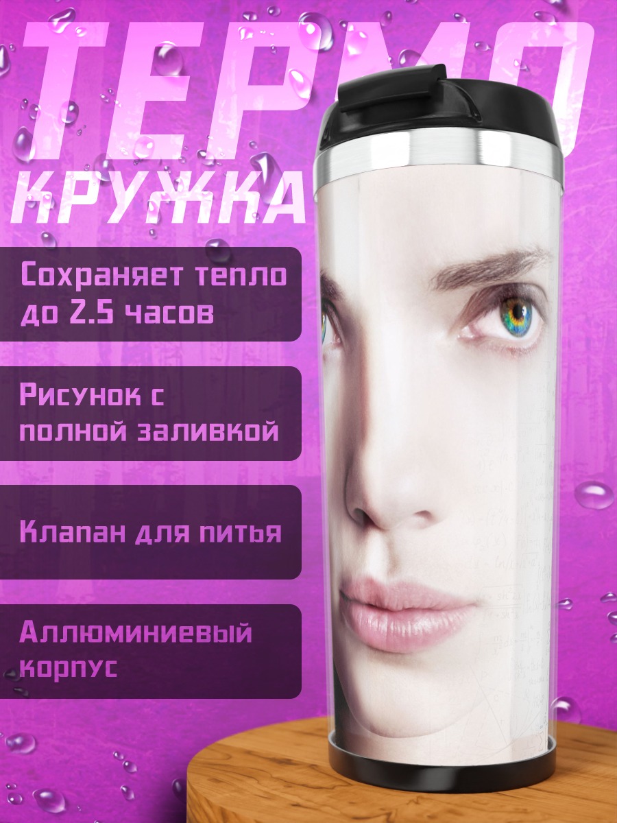 Термокружка Двойственность личности