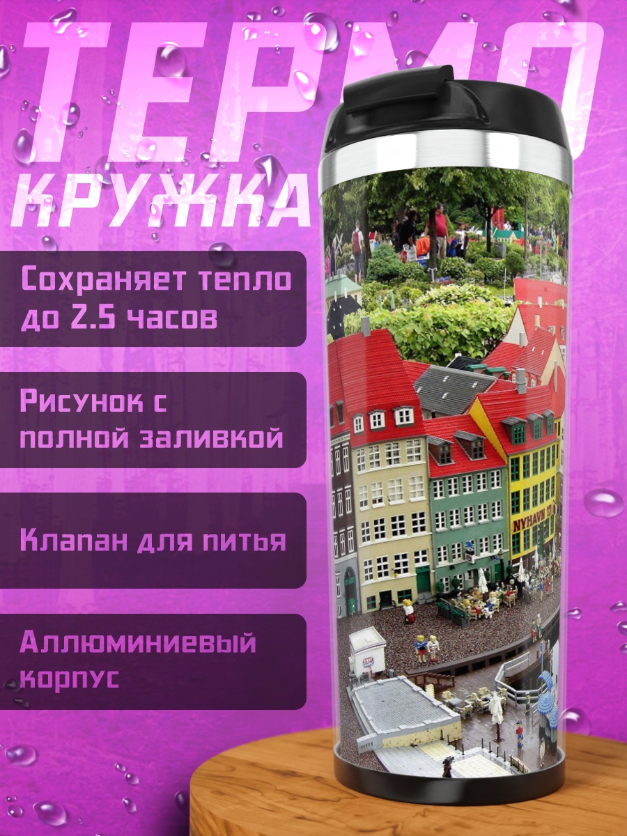 Термокружка Миниатюрный город