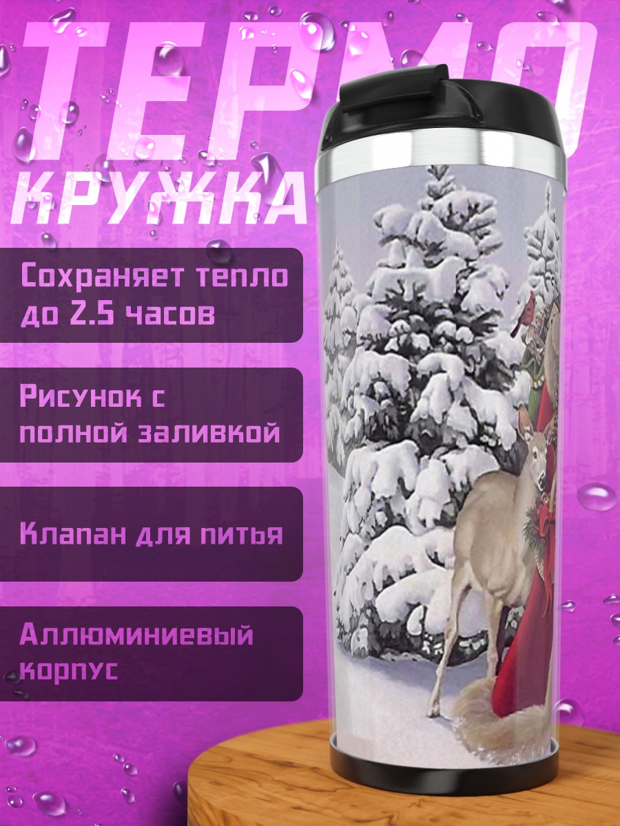 Термокружка Санта в зимнем лесу
