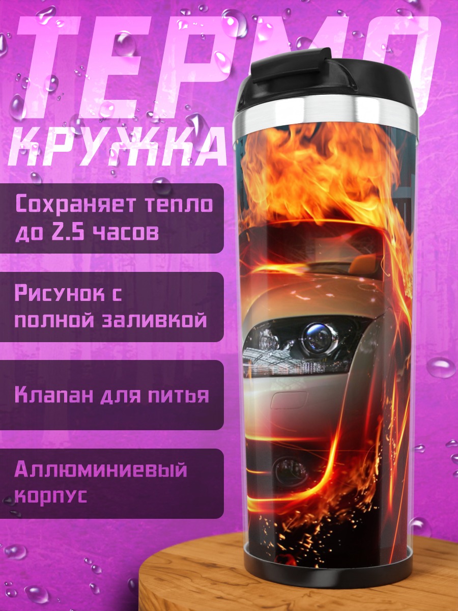 Термокружка Горящая машина