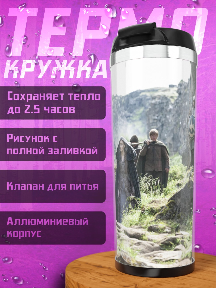 Термокружка Фэнтези группа персонажей