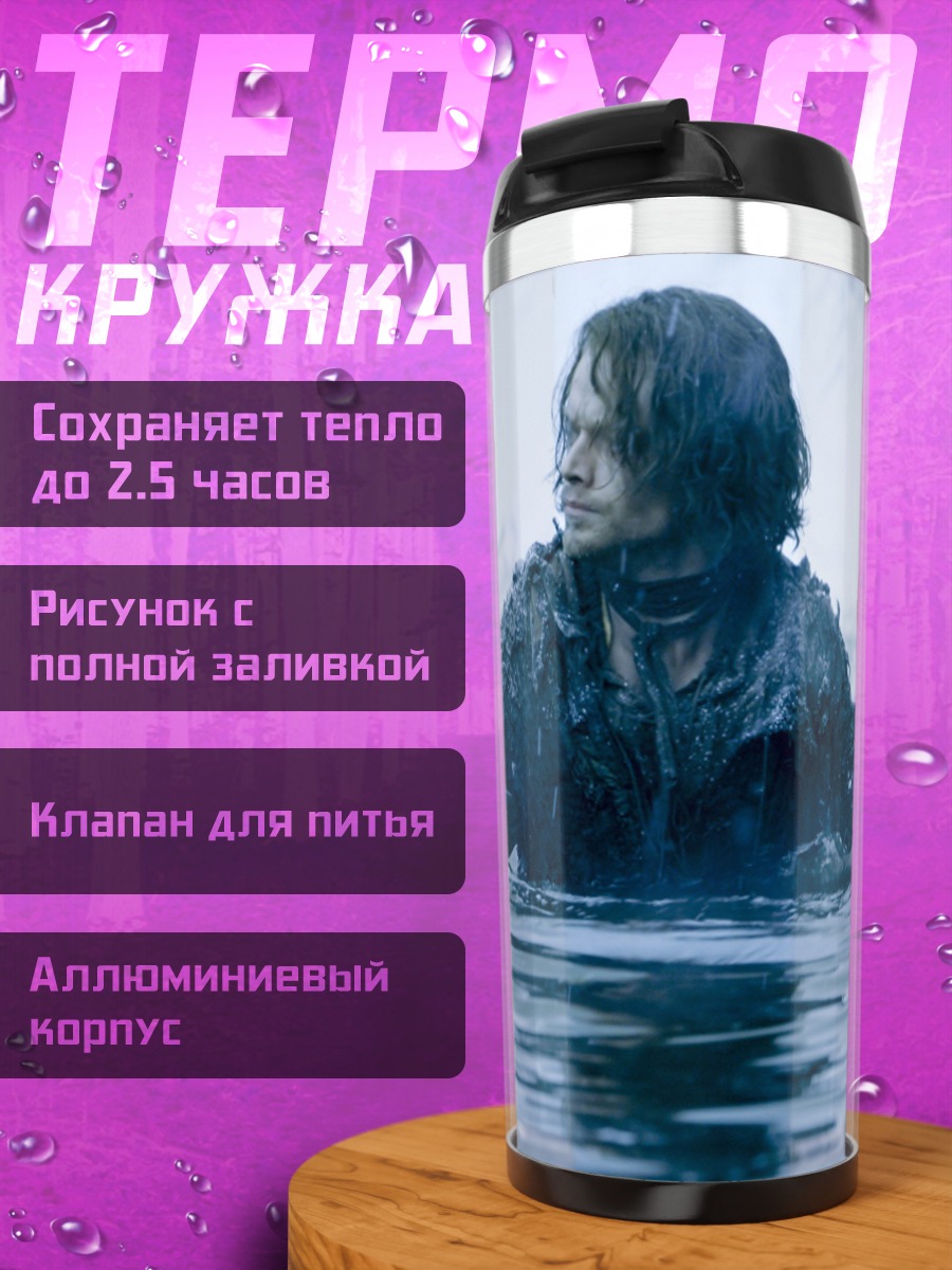 Термокружка Зимняя река