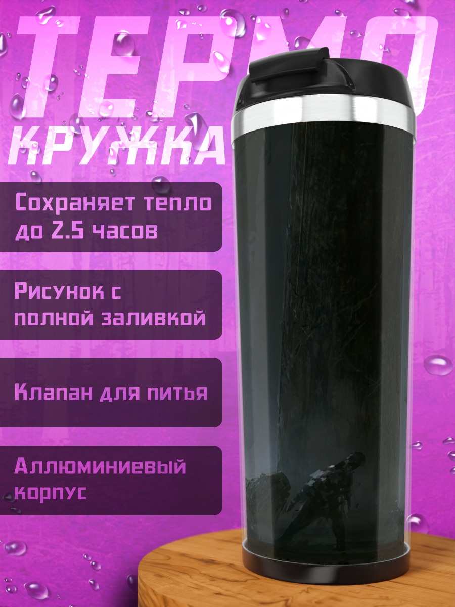 Термокружка Лесной монстр туман