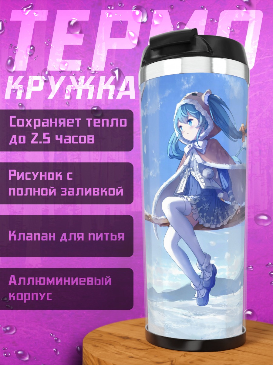 Термокружка Аниме девушка зима
