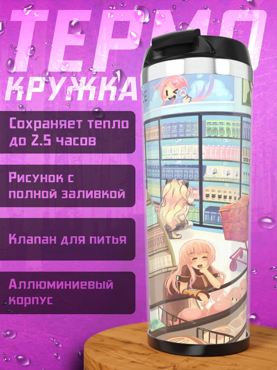 Термокружка Аниме магазин