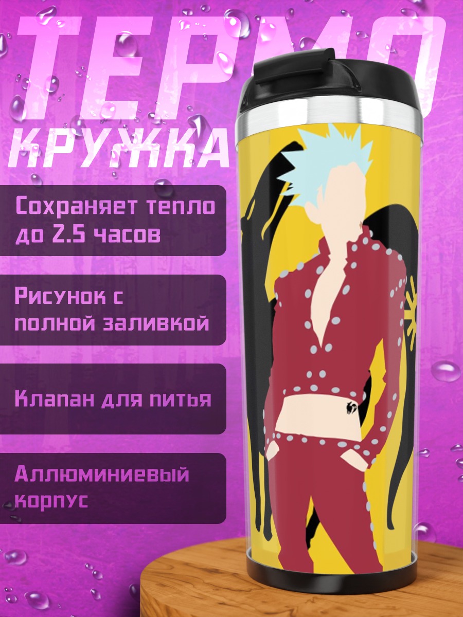 Термокружка Бан Седьмой Грех