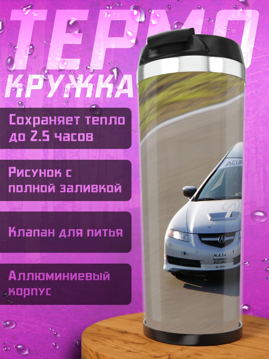 Термокружка Гоночный автомобиль